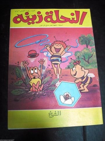 Zina wa Nahoul Bee Arabic Comics 1980s No. 11 Lebanon