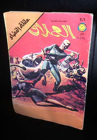 عائلة الفضاء Lebanese Space Family Arabic العملاق Comics 1980 No. 206 كومكس