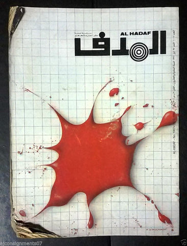 Lebanese Palestinian #1007 Magazine Arabic الهدف El Hadaf 1990