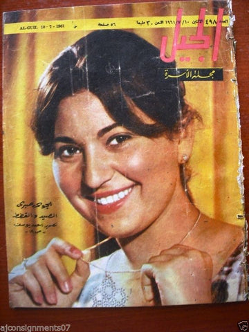 Al Guil مجلة الجيل  Arabic Egyptian #  498 Magazine 1961