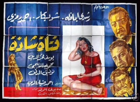 9sht An Abnormal Child افيش ملصق عربي مصري فيلم الفتاة شاذة Egyptian Arabic Movie Billboard 60s