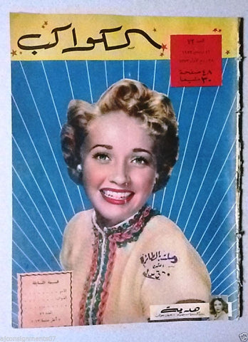 Arabic Al Kawakeb #72 الكواكب Vintage Egyptian Magazine 1952