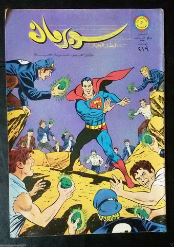 Superman Lebanese Arabic Original Rare Comics 1968 No.219 سوبرمان كومكس