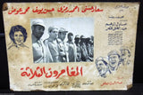 12x Three Adventurers المغامرون الثلاثة Souad Hosney Arabic Movie Lobby Card 60s