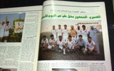 Al Watan Al Riyadi الوطن الرياضي Arabic Soccer Football #110 Magazine 1988