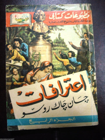 Les Confessions Rousseau Hilmy Mourad Vintage Arabic Book 1950s