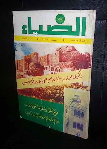 مجلة الضياء Lebanon ذكرى مرور 700 عام تحرير طرابلس Arabic #2 Tripoli Magazine 89