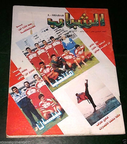 الشباب Al Shabab Arabic Soccer Football Lebanese #19 Magazine 1993