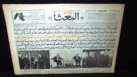 Al Baath السوريه صحيفة البعث حافظ الأسد - هراوي Syrian Arabic Newspaper Jan 1990