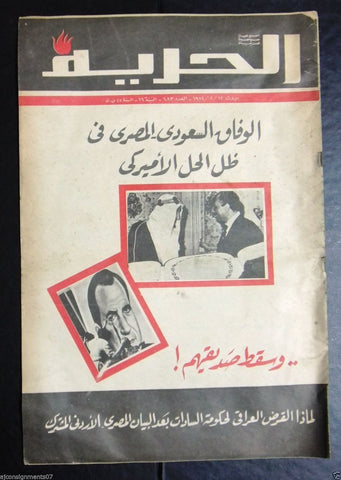 Al Hurria الحرية Arabic (King Faisal, Saudi Arabia, Sadat, Egypt) Magazine 1974