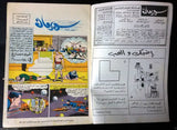 Superman Lebanese Arabic Original Rare Comics 1965 No.73 Colored سوبرمان كومكس
