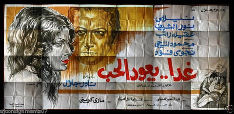 24sht Tomorrow Love Will Return  Egyptian Billboard 70s