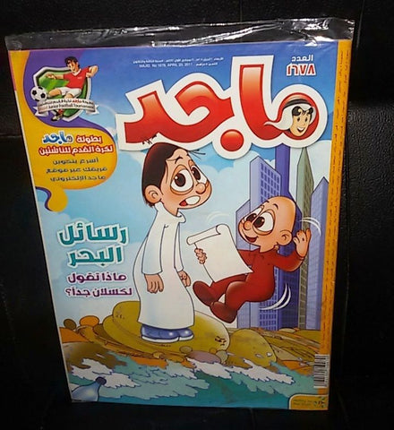 Majid Magazine United Arab Emirates Arabic Comics 2011 No.1678 مجلة ماجد كومكس