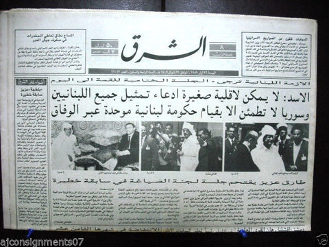 Al Sharek {Gaddafi, Assad and Mobarkk} Arabic Lebanese Newspaper 1989