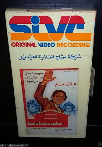 فيلم انتخبوا الدكتور سليمان عبدالباسط PAL Arabic Lebanese Vintage VHS Tape Film