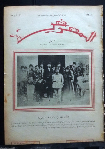 المعرض AL Maarad {Jamal Basha} Arabic  Original Lebanese Newspaper 1930