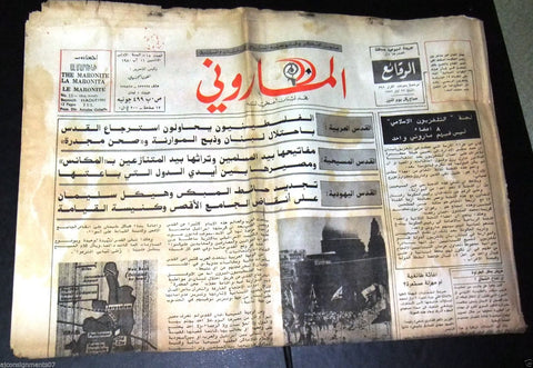 The Maronite الماروني Lebanese 1st Year #15 Christian Arabic Newspaper 1980
