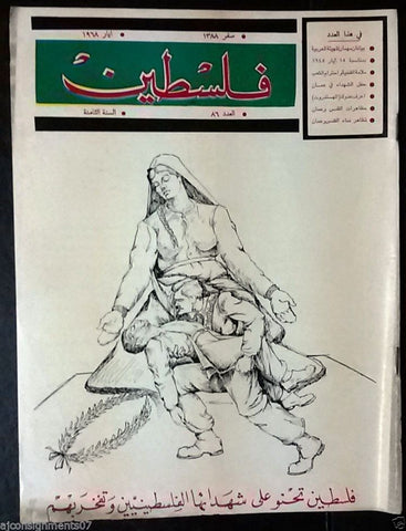 مجلة فلسطين Palestine # 86 Lebanese Arabic Rare Magazine 1968