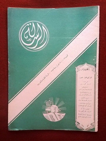 Al Resala مجلة الرسالة  Arabic Lebanese #1024 Magazine 1953