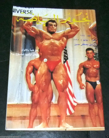 Nojom Riyadah BodyBuilding Mustafa Hussien نجوم الرياضة Arabic Magazine 1995