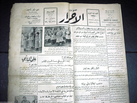 Saout UL Ahrar جريدة صوت الأحرار Arabic Vintage Lebanese Newspapers 6 Sep. 1935