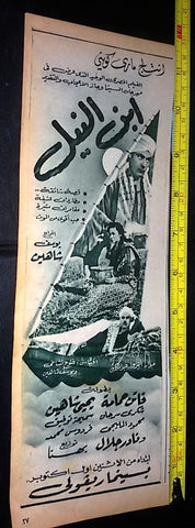 إعلان فيلم أبن النيل, فاتن حمامة Arabic A Magazine Film Clipping Ad 50s