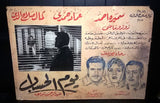 Set of 9 THE RECOKING DAY يوم الحساب Imad Hamdy Egyptian Arabic Lobby Card 60s