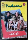 Bonanza بونانزا كومكس Lebanese Original Arabic # 11 Comics 1967