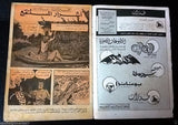 Tarzan طرزان كومكس Lebanese Original Arabic #6 Rare Comics 1967