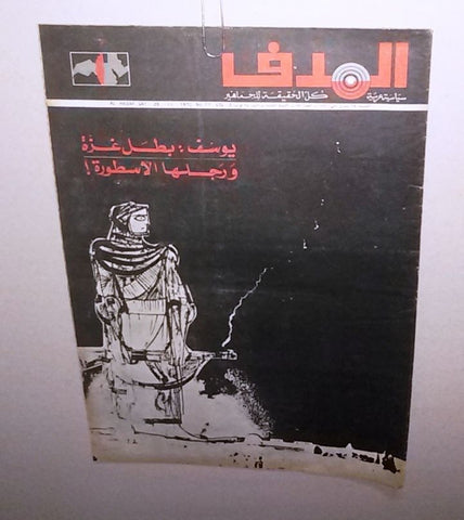Lebanese Palestine #77 Arabic الهدف El Hadaf Magazine 1970