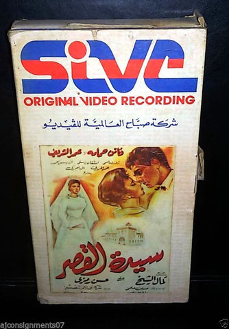 فيلم سيدة القصر, فاتن حمامة عمر الشريف PAL Arabic Lebanese Vintage VHS Tape Film