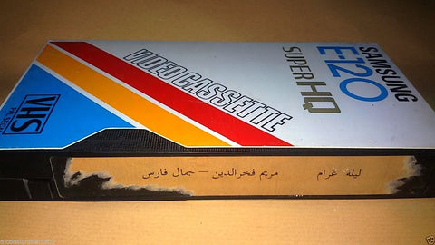 فيلم ليلة غرام , مريم فخر الدين Arabic PAL Lebanese Vintage VHS Tape Film