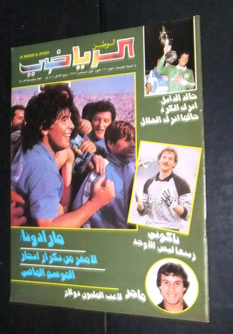 Al Watan Al Riyadi الوطن الرياضي Arabic Maradona Football #107 Magazine 1987