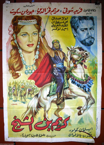 Son of the Sheikh افيش سينما مصري عربي فيلم كريم بن الشيخ، فريد شوقي Egyptian Film Arabic Poster 60s