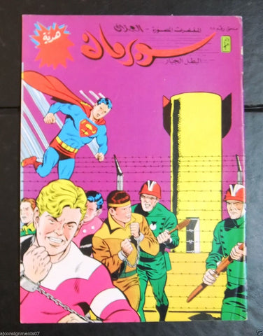 Superman Lebanese Arabic Original Comics Mulhak 1988 No.88 سوبرمان كومكس