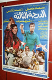 افيش مصري فيلم عربي الدرجة الثالثة، سعاد حسني Egyptian Arabic Film Poster 80s