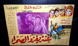 Set of 2- Antar Invades the desert عنتر يغزو الصحراء Farid Arabic Lobby Card 60s