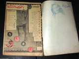 القصة Al Kosaah Egyptian Arabic Story Magazine 1953