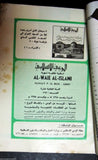 الوعي الإسلامي+ براعم الإيمان Kuwait Mecca Arabic #127 & 1 Islamic Magazine 1975