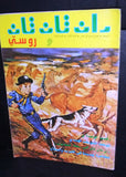 Rin Tin Tin & Rusty ران تان تان ورسكي Arabic Lebanese Comics Book #9 First Year