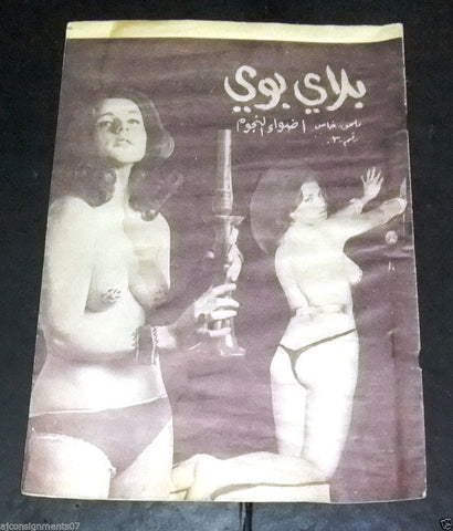 بلاي بوي مجلة Lebanese Censored No.3 First Year RARE Arabic Magazine 70s