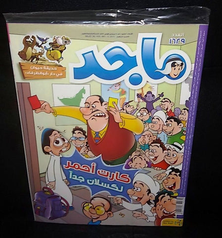Majid Magazine United Arab Emirates Arabic Comics 2010 No.1629 مجلة ماجد كومكس