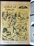 Batman الوطواط Wot-Wat Arabic Comics Lebanese Original # 52 Magazine 1969