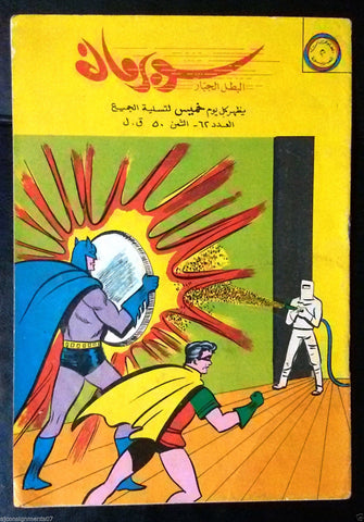 Superman Lebanese Arabic Original Rare Comics 1965 No.62 Colored سوبرمان كومكس