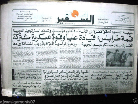 As Safir جريدة السفير Gaddafi, Assad, Arafart Arabic Lebanese Newspaper 1980