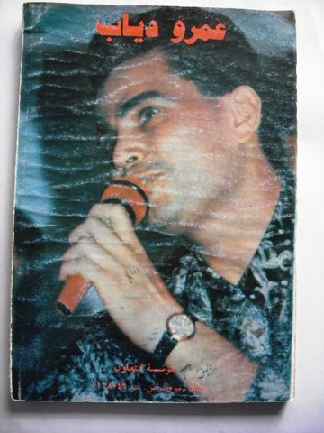 Ehab Tawfik Arabic Book Songs and Biography Not read