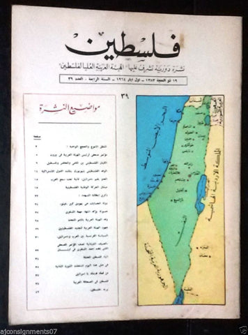 مجلة فلسطين Palestine # 39 Lebanese Arabic Rare Magazine 1964