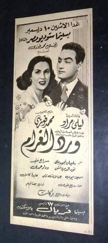 إعلان مجلة فيلم ورد الغرام، ليلى مراد Magazine Film Clipping Ads 50s