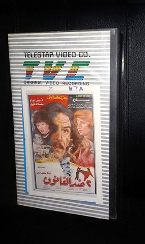 فيلم اثنين ضد القانون عزت العلايلي فيفي عبده Arabic PAL Lebanese VHS Tape Film