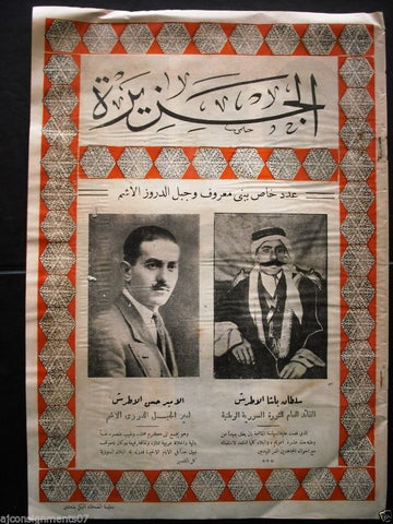 Al Djazireh صحيفة الجزيرة Arabic Syrian Political Illust. Newspaper 1937 # 586
